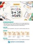 모두가 존중받는 관계회복 대화모임 교사용 자료 제작