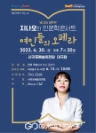 글쓰는 성악가 지나오 여인들의 오페라 인문학 특강