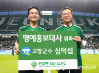 고창군, 전북현대모터스 축구단과 고창군의 날 행사 성황리에 개최