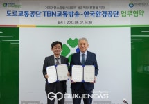 도로교통공단 TBN한국교통방송-한국환경공단 업무 협약 체결