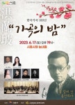 한국가곡 100년 기념, 시흥심포니오케스트라의 가곡의 밤...오는 17일