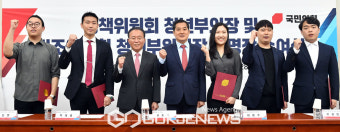 국민의힘 정책위 청년부의장 및 정조위 청년부위원장 임명장 수여식