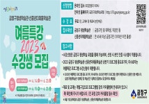 금정구 평생학습관-신중년더채움학습관, 여름특강 수강생 모집