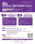 충북바이오헬스산업혁신센터, 제약‧바이오 사업화 인재양성 프로젝트 진행