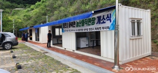 영천시, 16일 보현산댐 별빛전망대 농특산물 판매장 개장