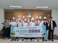시흥시장곡종합사회복지관, 독거 남성 어르신 대상 내가 차린 건강 밥상 발대식 열어