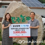 보은군, 민주농원(주) 충북사회복지공동모금회 나눔리더 회원 가입