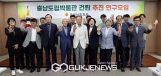 충남도의회, 도립박물관 건립 필요성 추진 전략 및 운영방안 모색