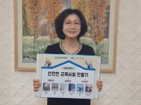 익산교육지원청 김복희 교육장, 안전한 교육시설 만들기 캠페인 동참