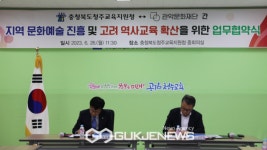 관악문화재단-청주교육지원청, 역사교육콘텐츠 확산 위한 맞손