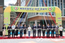 청주 복대초등학교, 이전 준공식 가져