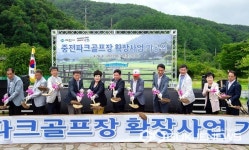 제천시 금성면 중전 파크골프장 확장 첫 삽