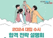 양천구, 대입 수시 합격 성공 전략 알려드려요!