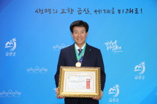 금산군, 제21회 대한민국 환경문화대상 수상