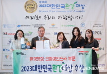 용인시, 2023 대한민국환경대상 수상