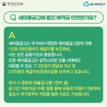 새마을금고 예금자보호제도 공개, 부실지점 명단 가짜뉴스 확산
