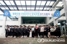 충북보건과학대 평생교육원, 방문간호 간호조무사 양성과정 8기 수료식 열려