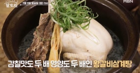 알토란 대통령 보양식, 한상훈·천상현 셰프 왕갈비삼계탕·닭볶음탕 레시피는?