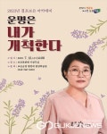 보은군, 2023년 결초보은 아카데미 제2강 개최