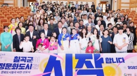 칠곡군, 법정문화도시 비전 선포식 개최 