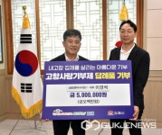 ㈜NTI 전청민 대표 · J&S엔지니어링 이경석 대표, 김제시에 各 500만원 기탁