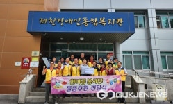 한아름봉사단, 제천 장애인종합복지관 후원금 100만원 기탁