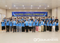 군산대학교 2023학년도 국토대장정 발대식 개최