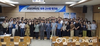 [포토]계명문화대학교, 교수법 워크숍 통해 교수자의 역량 강화