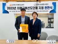 김제치매안심센터, 도농협력사업단 치매 선도단체 지정 현판식