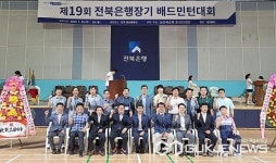 전북은행장기, 배드민턴대회 성료 기량 맘껏 뽐내