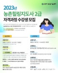 충주시, 올바른 치유농업 확산 농촌 힐링지도사 양성