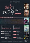 배우마당 캐스팅 에이전시와 아카데미, 배우마당 연기캠프 및 하계 워크샵 개최