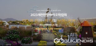 제천한방바이오박람회 플리마켓 셀러 공개 모집