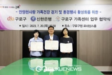 구로구, 안양천사랑 가족건강 걷기 및 환경행사 활성화를 위한 공동협력 협약 체결