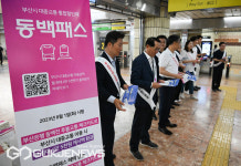 부산은행, 부산시 대중교통 통합할인제 홍보 가두 캠페인