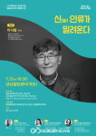 강남구, 명사 초청 힐링 특강