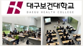 대구보건대학교, 인당뮤지엄... 다문화학생들 직업현장 체험 통해 적성 발견에 앞장