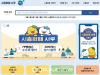 시흥시, 연 매출 30억 초과 시루 가맹점 등록 제한