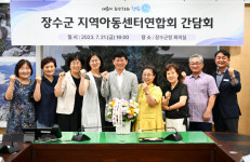 장수군, 지역아동센터연합회 간담회 개최