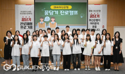 BNK부산은행, 꿈담기 진로체험 프로그램 3일간 운영