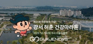 강서구, 개청 이래 첫 마라톤 대회 개최