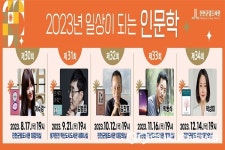 진천군, 일상이 되는 인문학 강연 실시