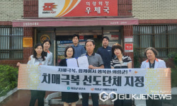 의령군 치매안심센터, 치매극복 선도 단체 4개소 추가