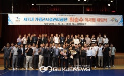 제7대 가평군시설관리공단 최승수 이사장 취임식 개최