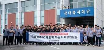 '투혼' 충북청주FC에 큰 박수를
