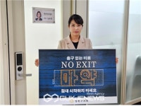 양천구의회 김수진 의원, 노 엑시트(NO EXIT) 마약 근절 캠페인 동참