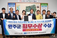 완주군, 매니페스토 우수사례 경진대회 최우수상 거머쥐었다.