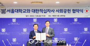 대한적십자사, 서울대학교 사회공헌협약 체결