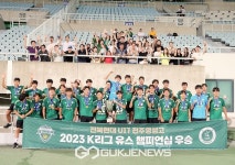 전북현대U18, 2023 U-17 챔피언십 첫 정상 쾌거...MVP 김건우