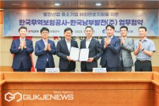 서석무역컨설팅 | 남부발전-무역보험공사, 中企 수출 보험 + 컨설팅 '맞손'